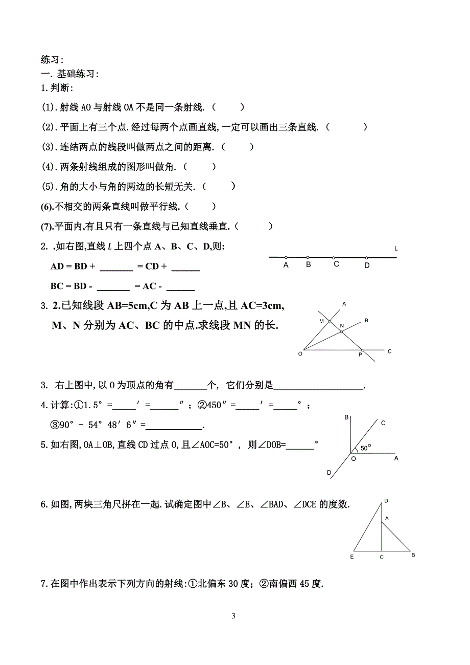 大黄山中学教学案_第3页