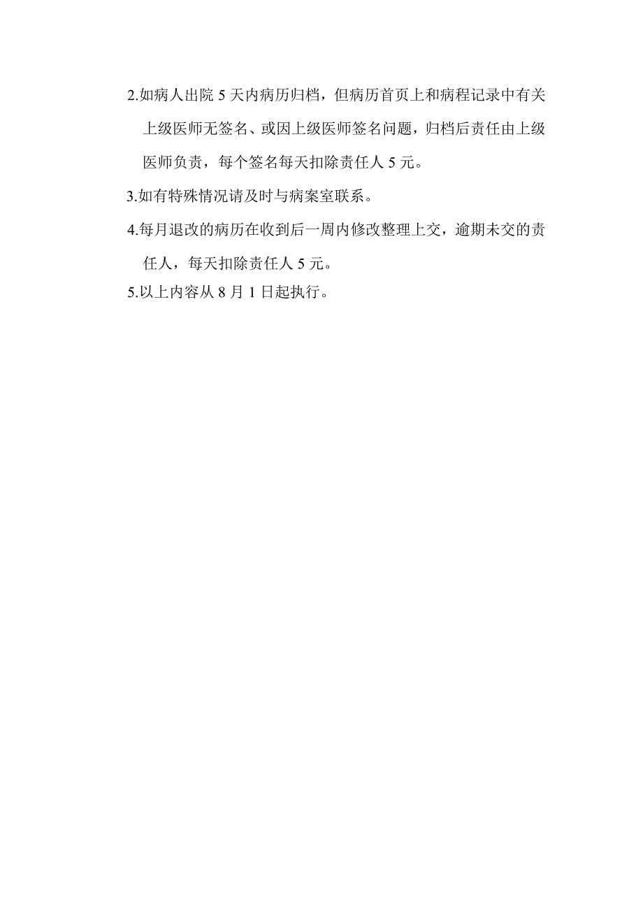 最新医院管理精品-住院病案院内交接制度_第2页