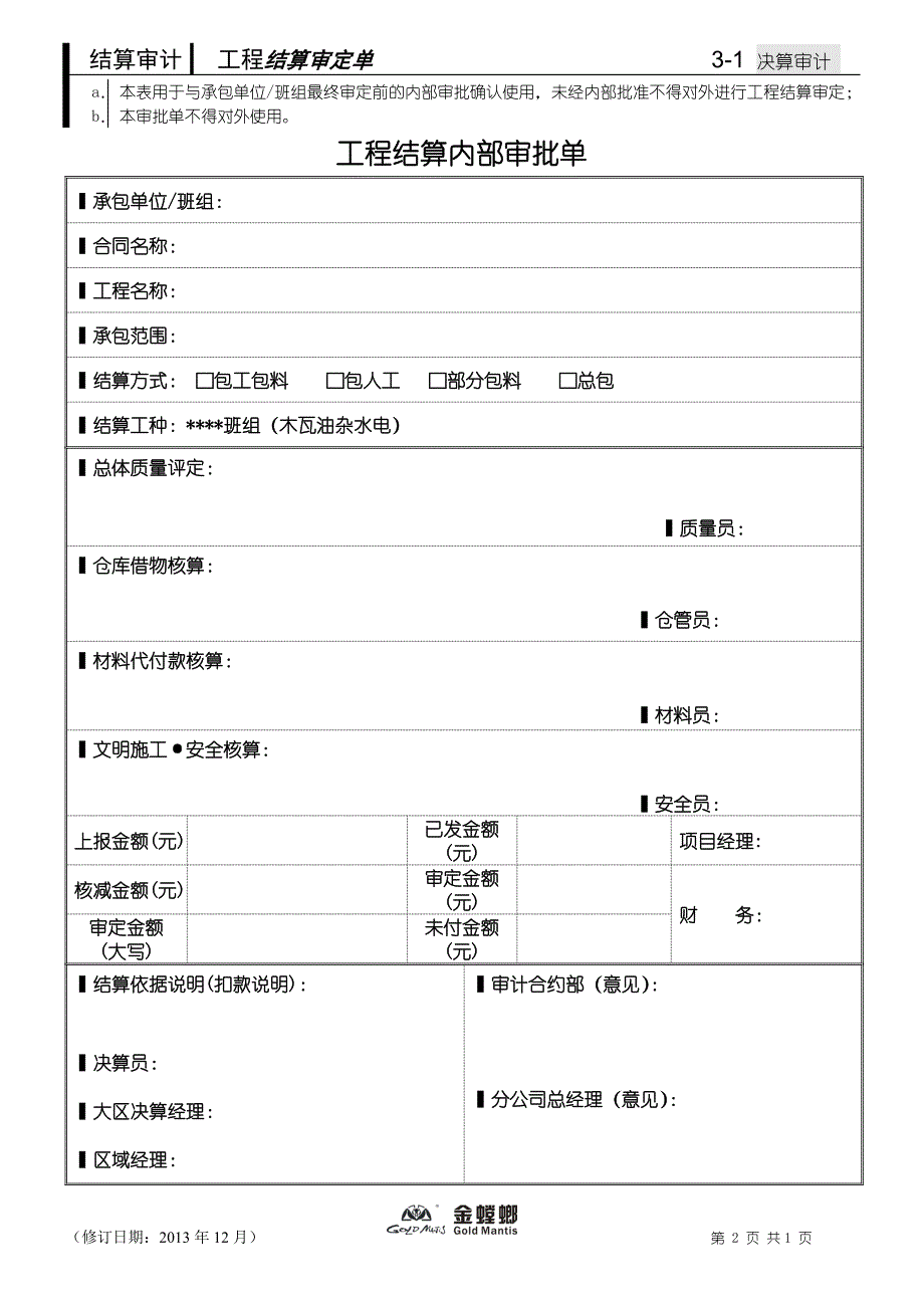 分包结算（人工）(格式调整13.12.05)_第2页