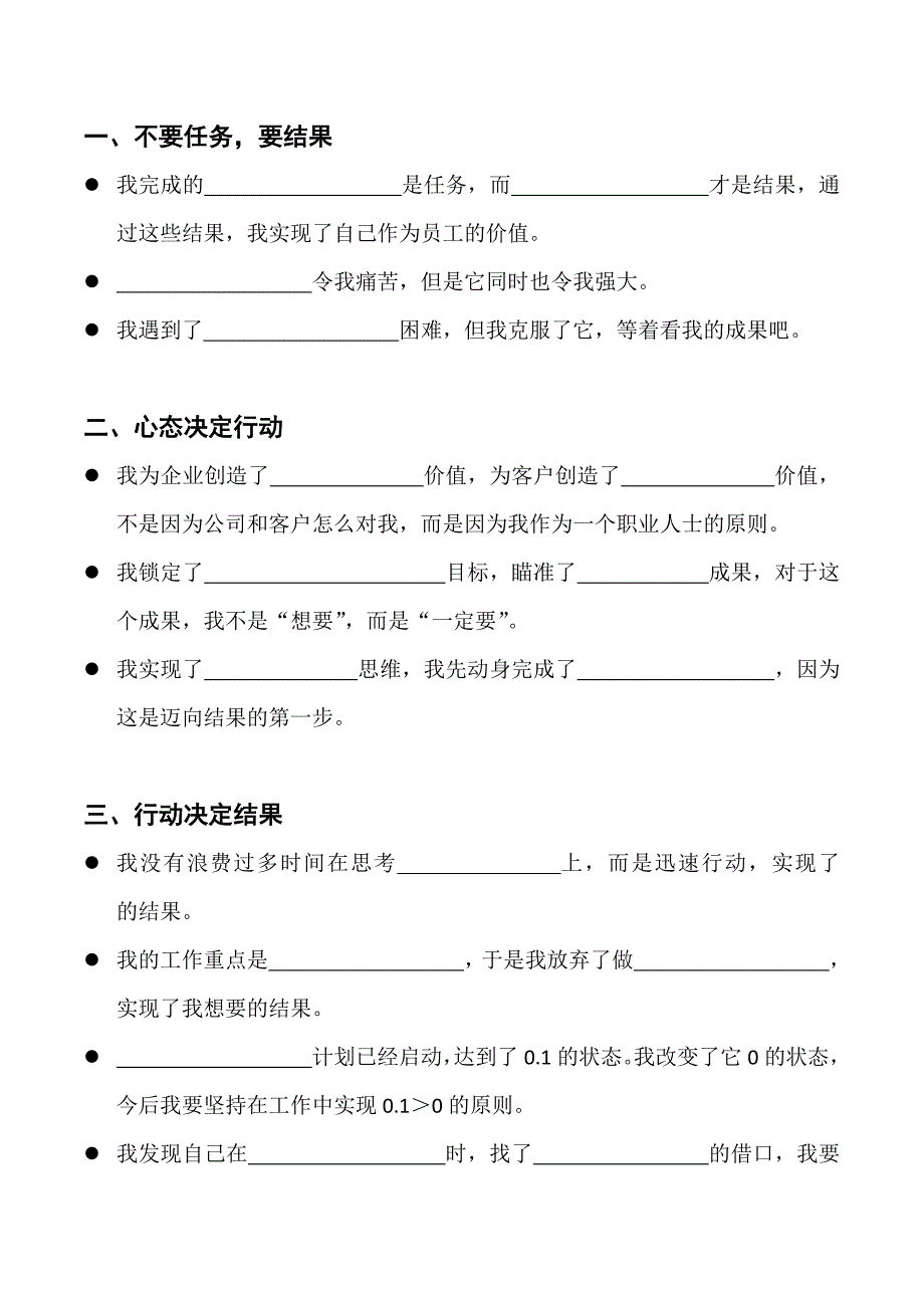 每日结果导向工作守则_第1页