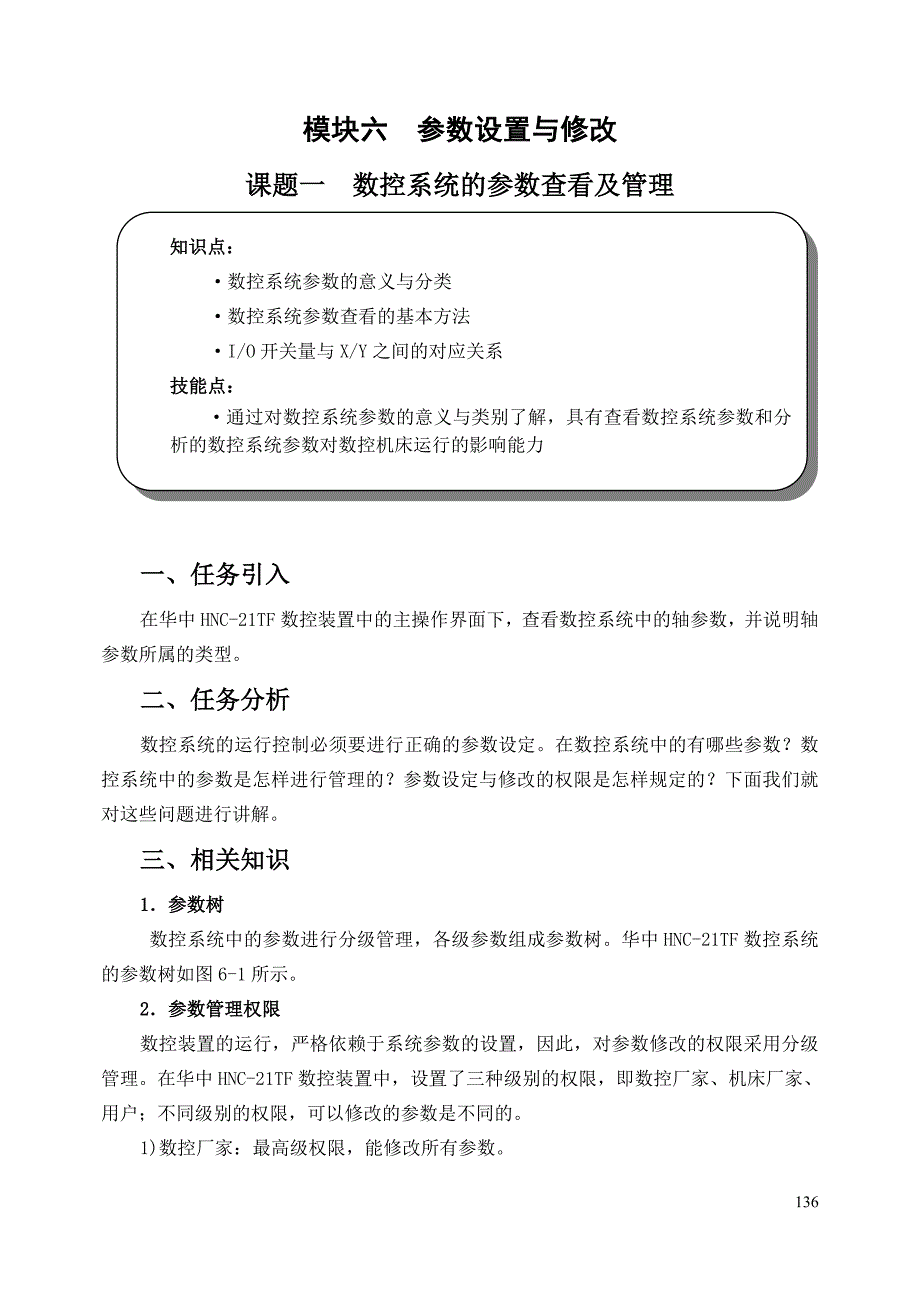 参数设置与修改_第1页