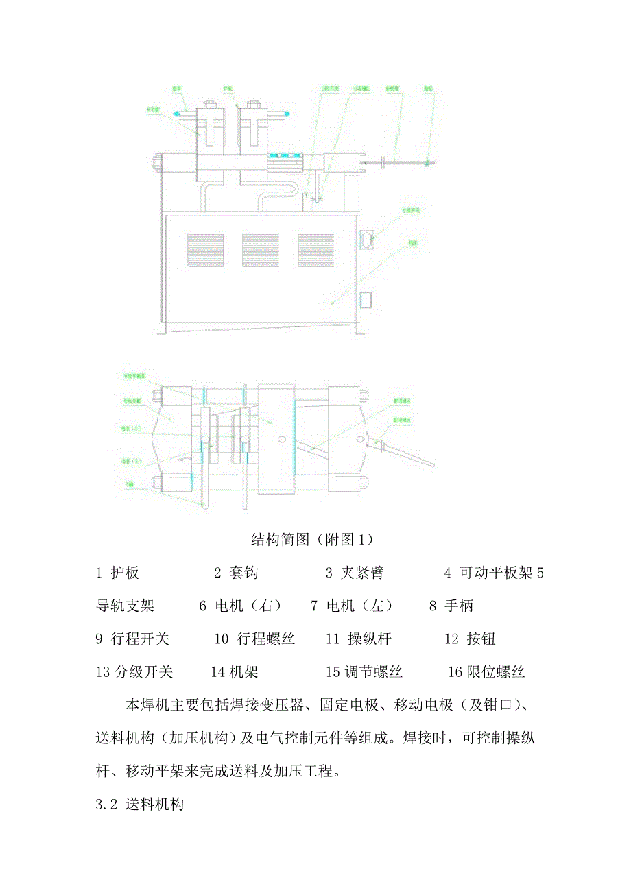 对焊机使用说明书2_第3页