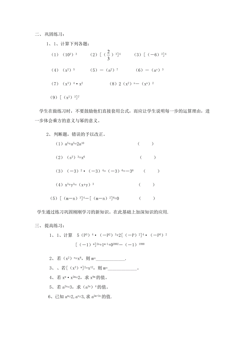 七年级下册数学《1.4幂的乘方与积的乘方》学案（北师大版，无答案）_第3页