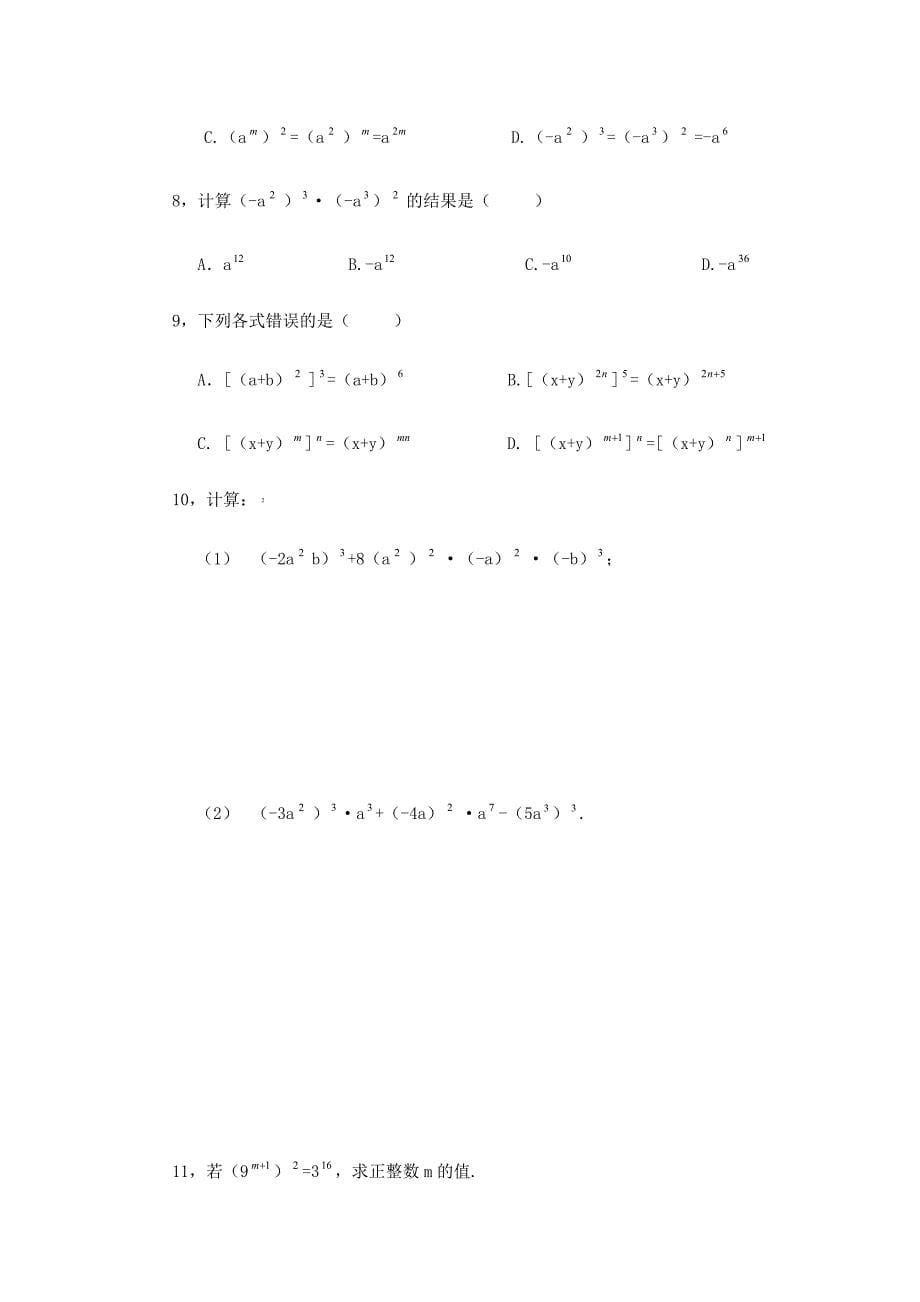 七年级下册数学《1.4幂的乘方与积的乘方》学案（北师大版，无答案）_第5页