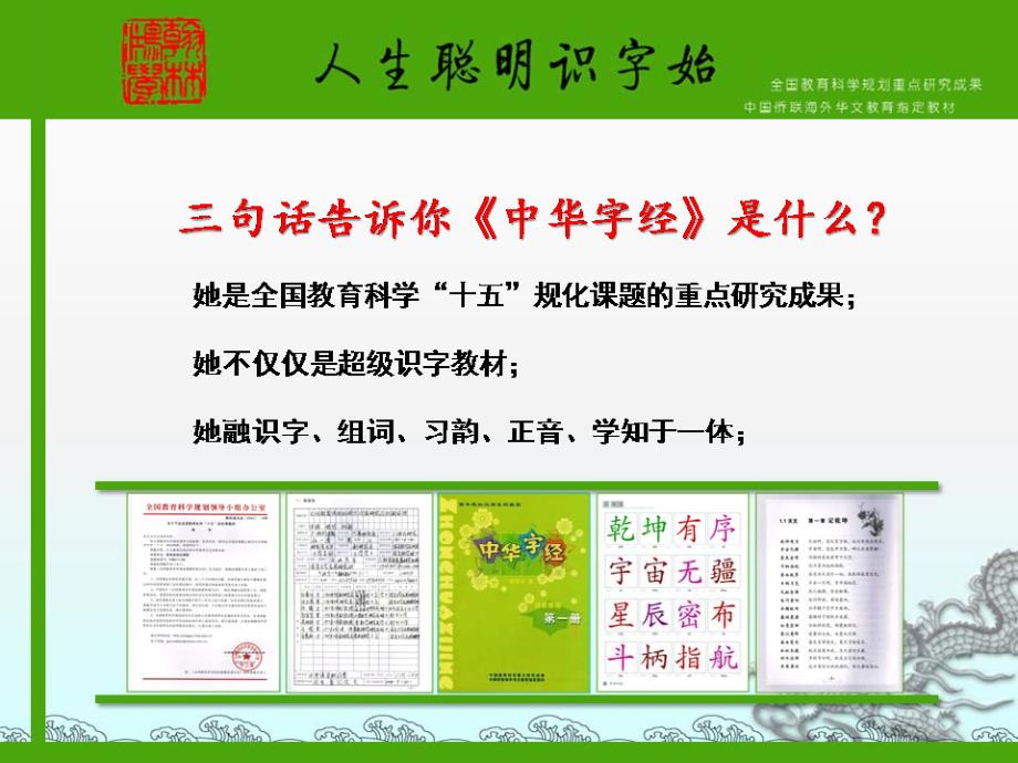 人生聪明识字始只学一篇韵文便识天下汉子2011中华字经系列教材介绍_第3页