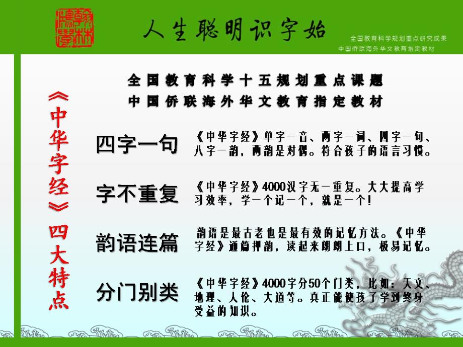 人生聪明识字始只学一篇韵文便识天下汉子2011中华字经系列教材介绍_第4页