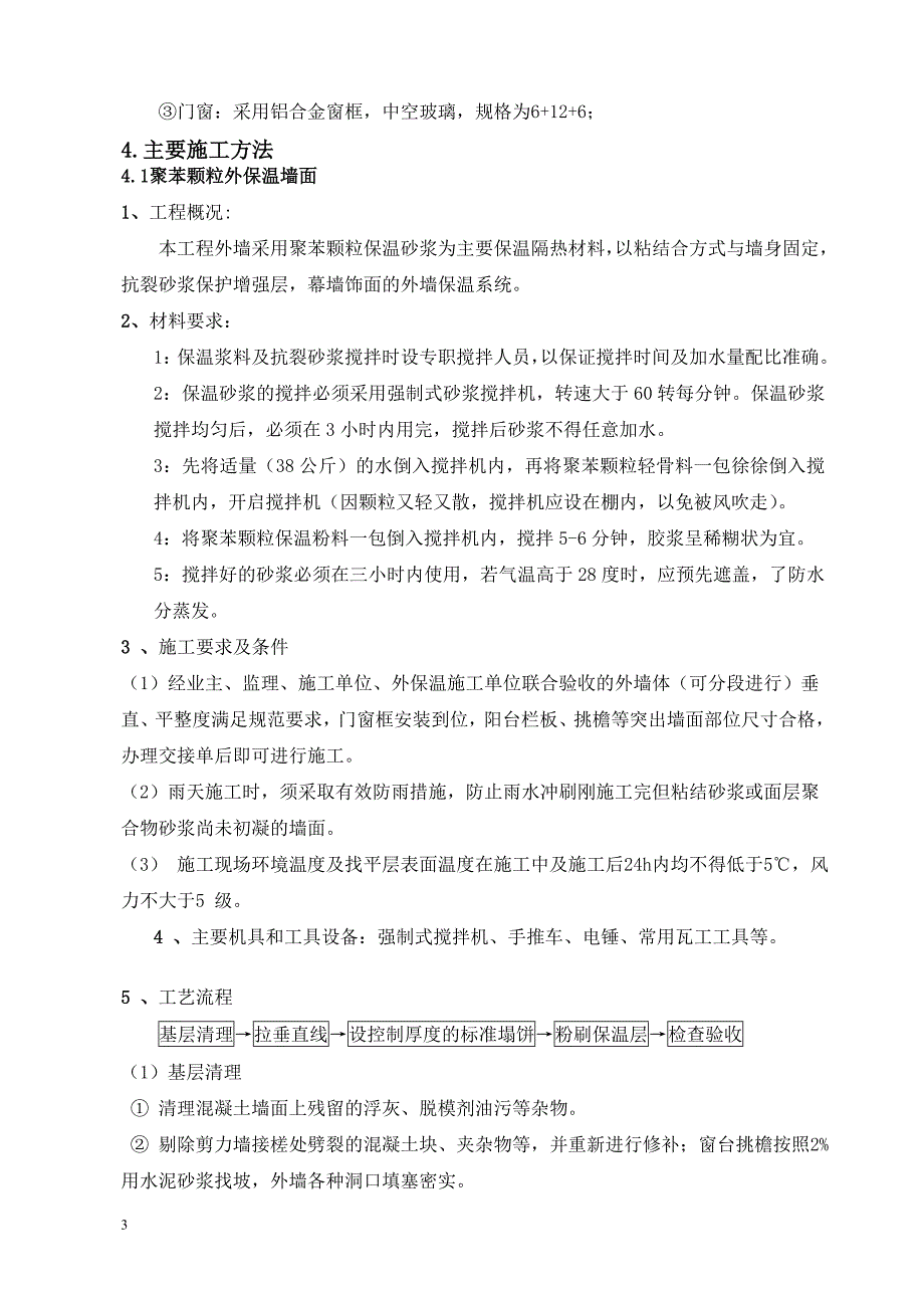 建筑节能施工方案(大剧院)_第3页