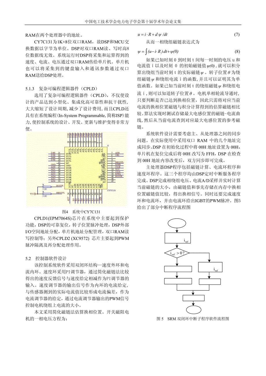 基于dsp的大功率开关磁阻电机全数字控制系统在矿山绞车上的应用_第4页