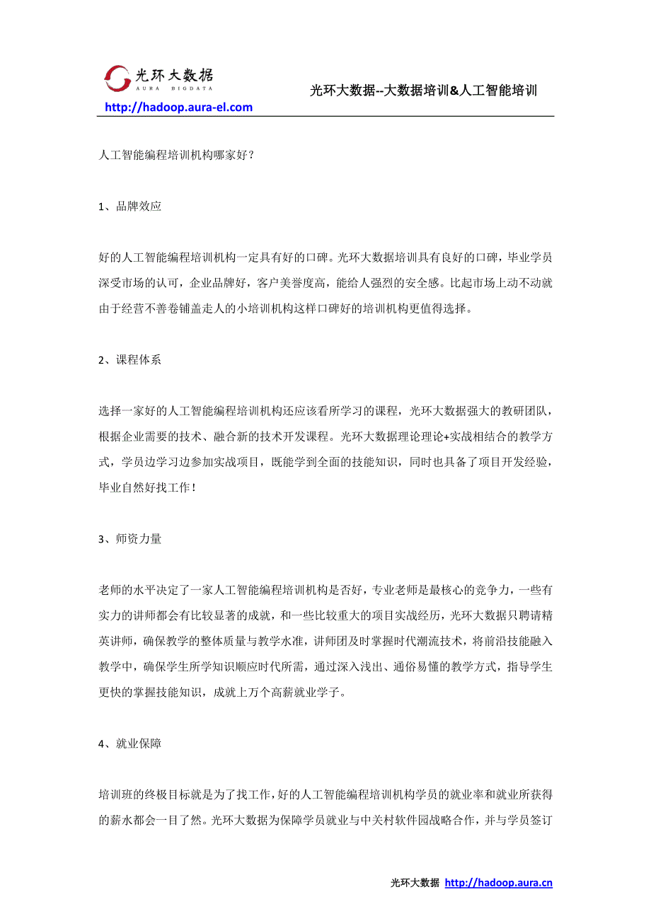 人工智能编程培训机构没有基础人工智能编程能学会吗_第2页