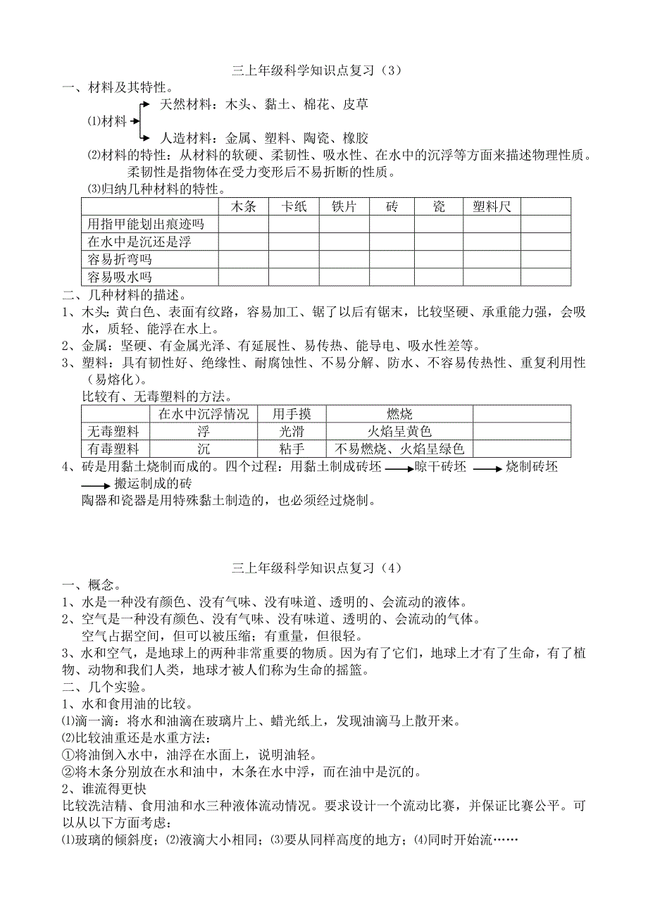 三上年级科学()_第2页