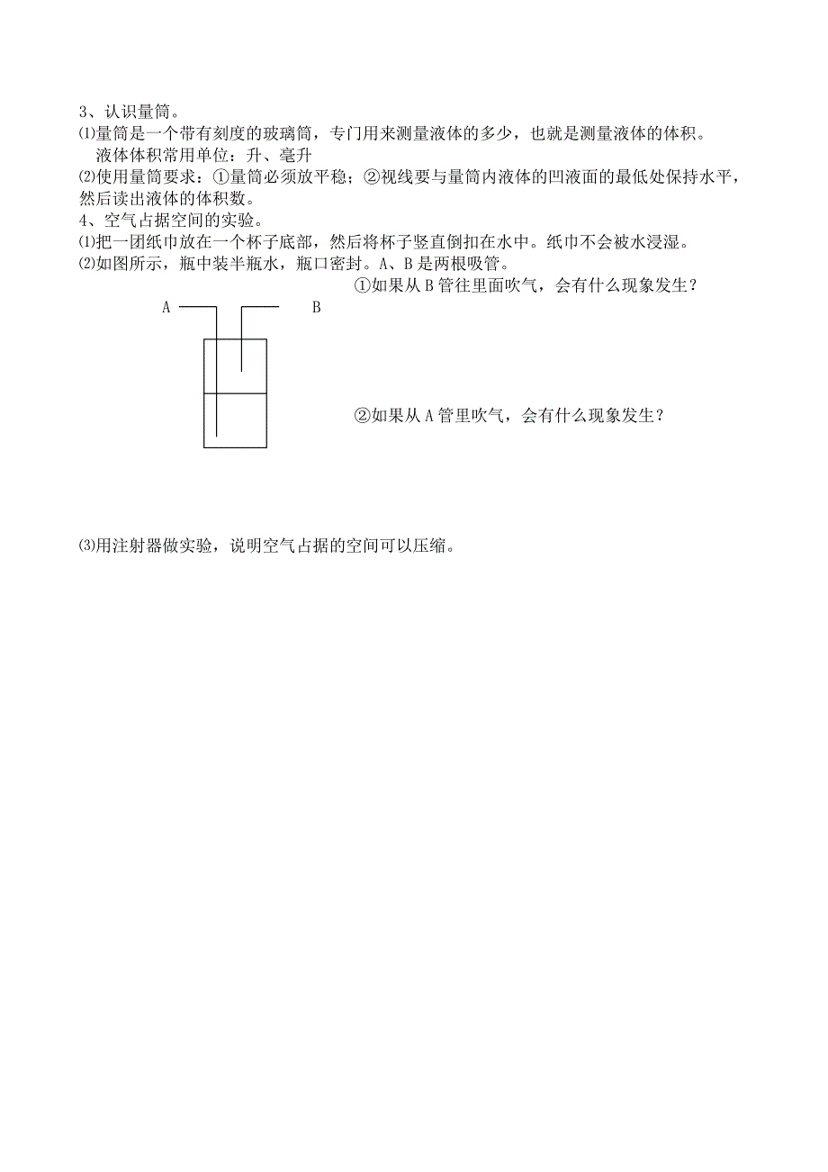 三上年级科学()_第3页