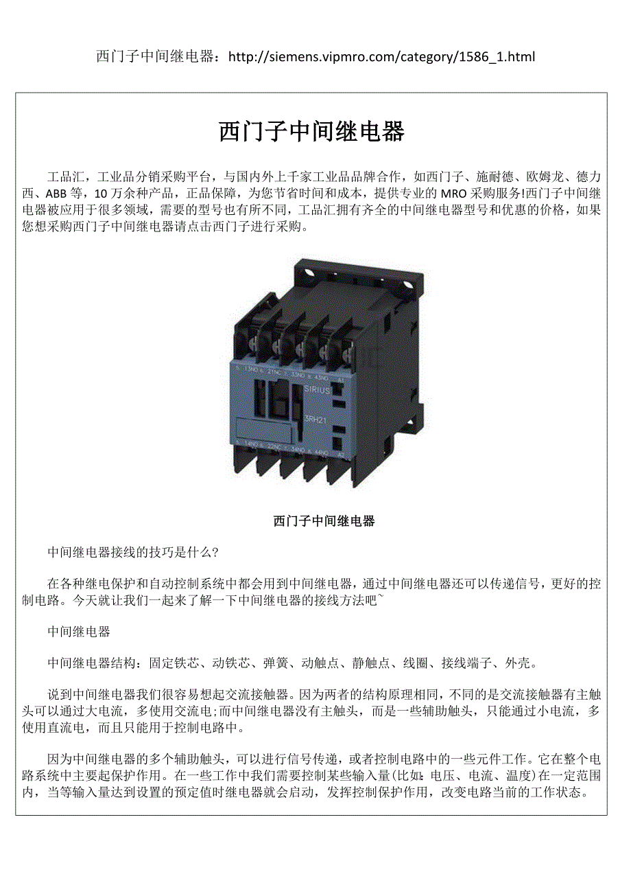 西门子中间继电器_第1页