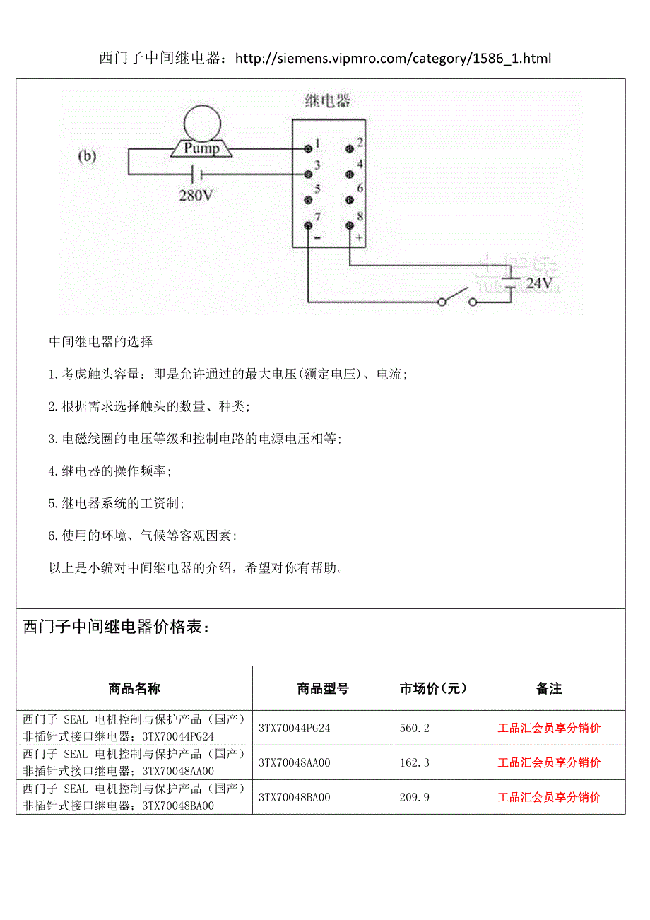 西门子中间继电器_第3页