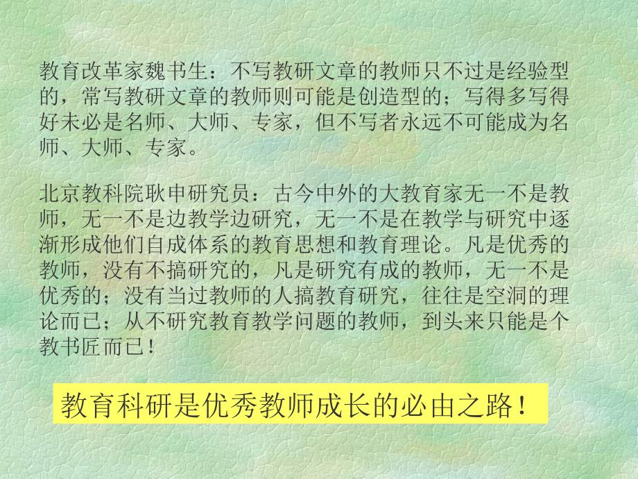 优秀教师的成长规律_第4页