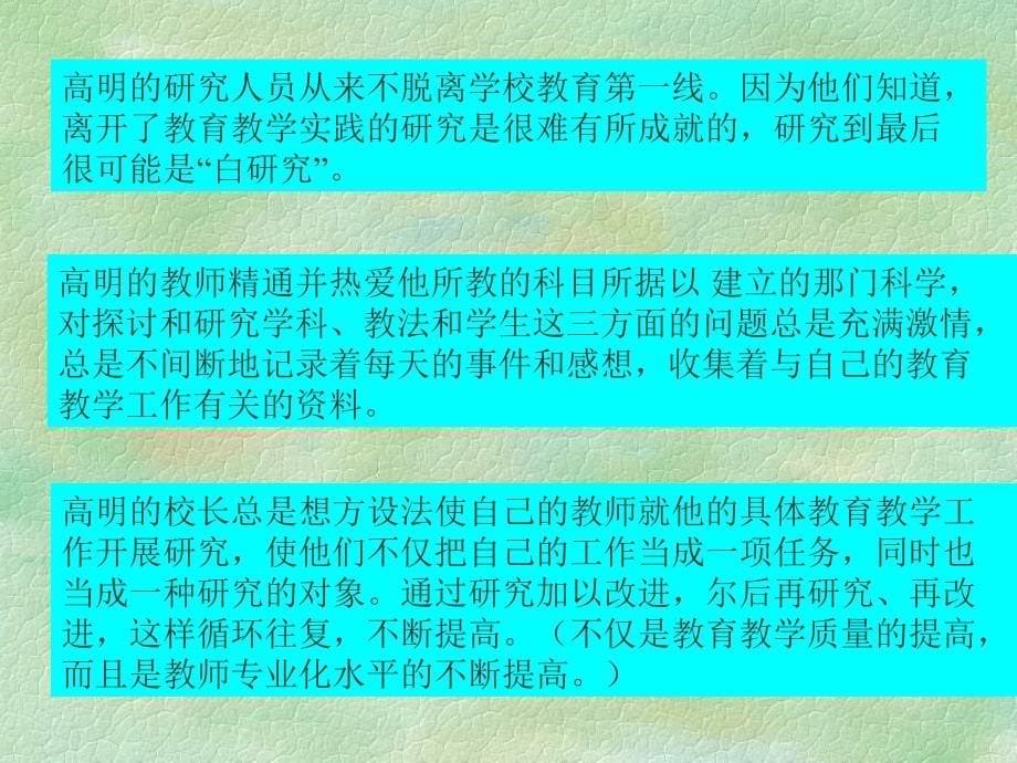 优秀教师的成长规律_第5页