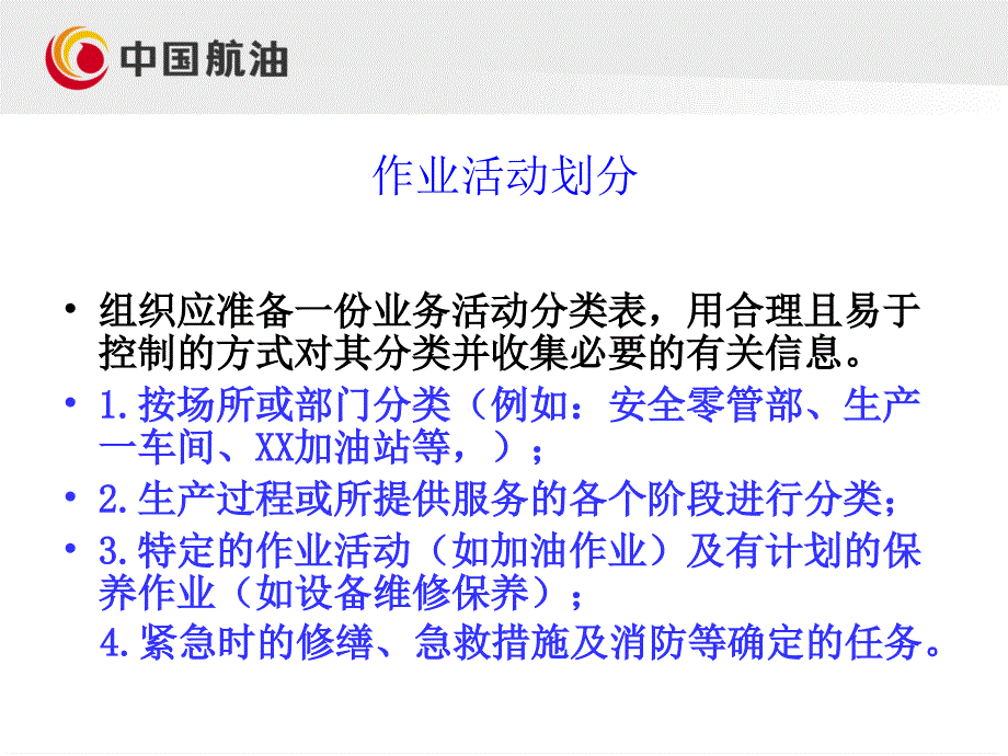 危险源辨识、风险评价及控制简要介绍_第2页