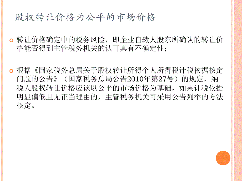 非上市公司自然人股东转让股权如何缴个税_第4页