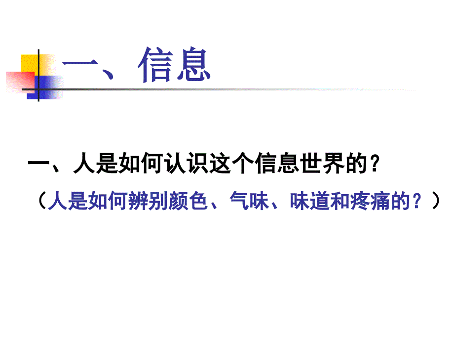 信息的获取与利用_第3页