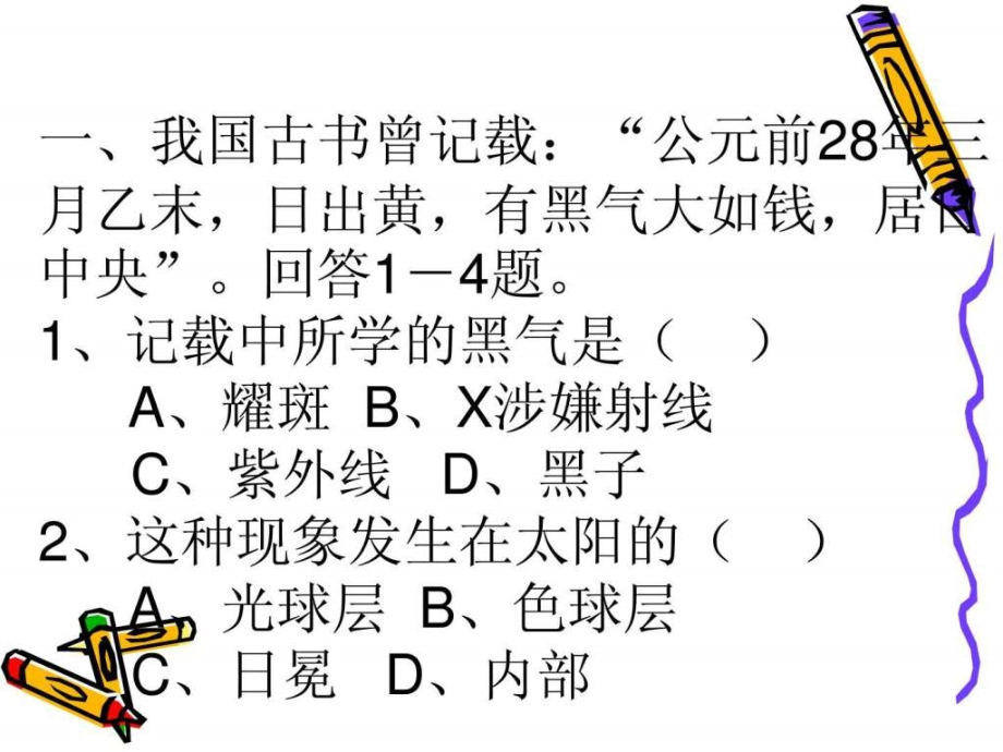 高一地理地球的运动（带动画演示全面）ppt培训课件_第3页