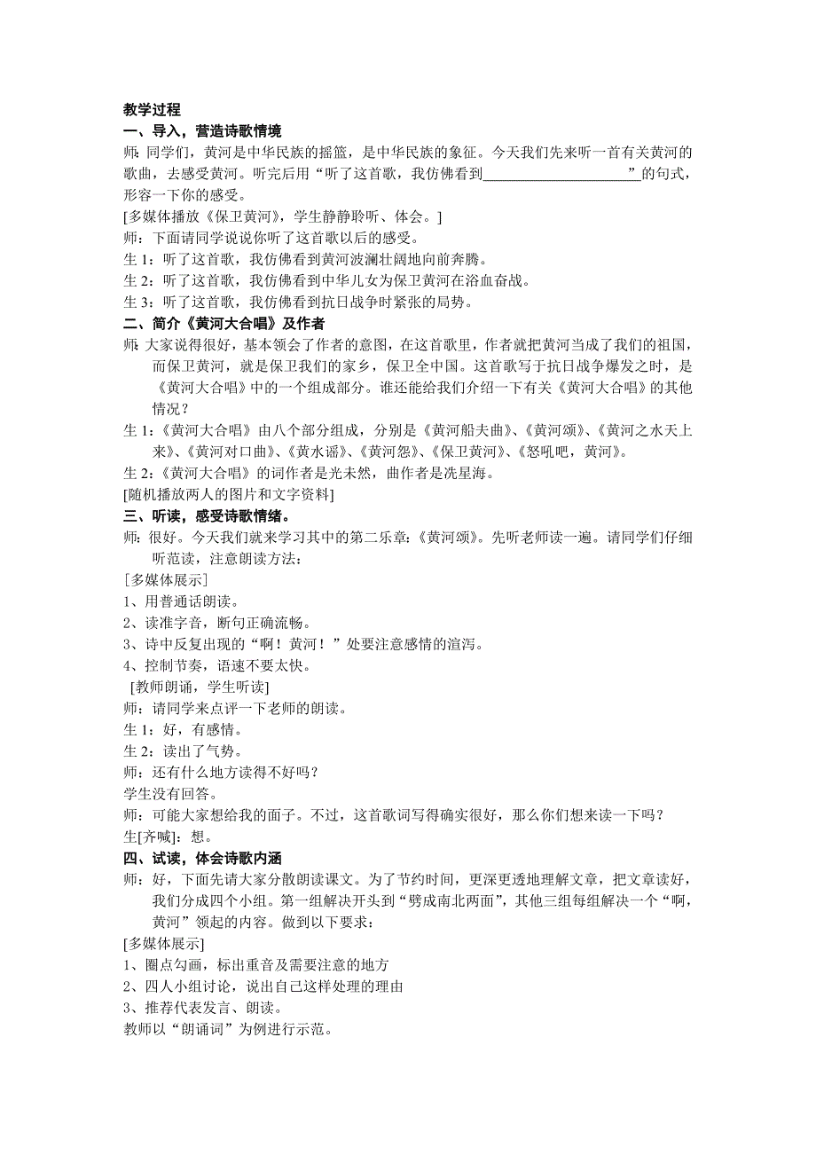 朗读——提高诗歌教学有效性的重要手段_第2页