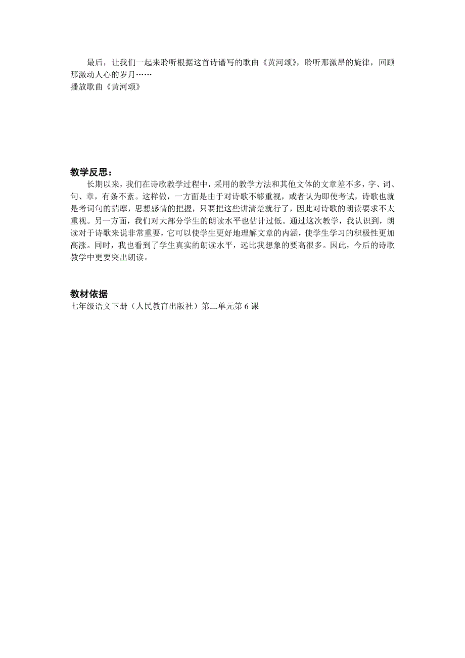 朗读——提高诗歌教学有效性的重要手段_第4页