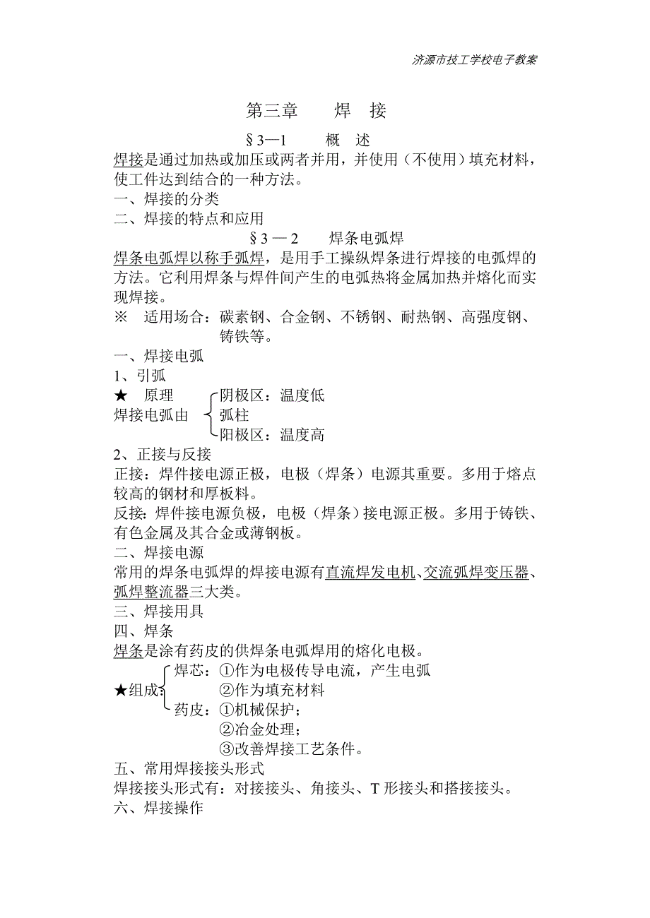 机械制造工艺基础第三章_第3页