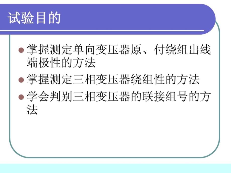 三相变压器极性及连接组别ppt培训课件_第3页