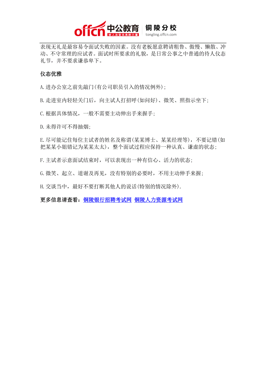 2014安徽银行面试备考：结构化面试的决胜因素_第2页