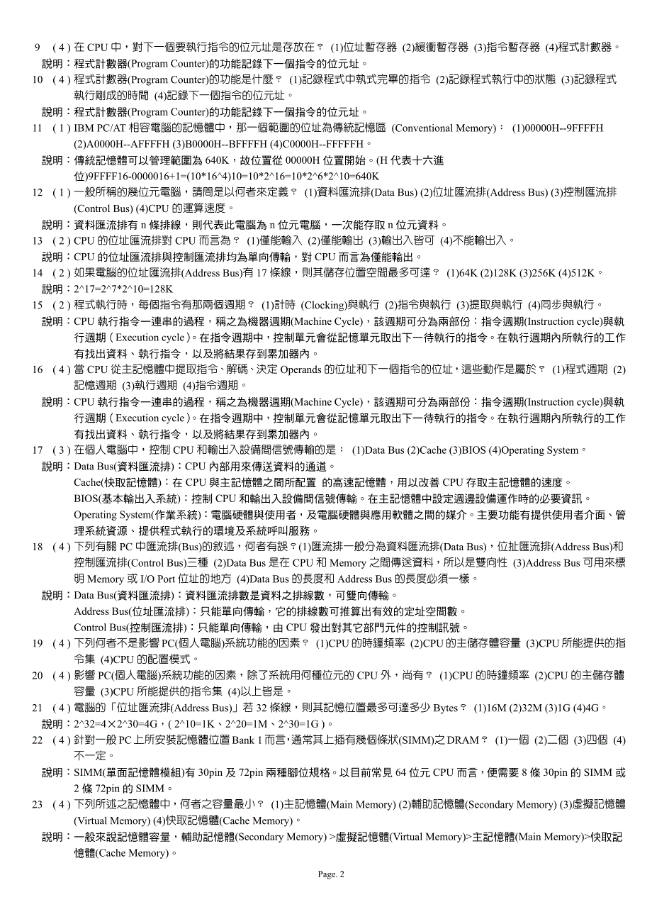 乙级检定历届试题2008版-基峰-林文恭版_第2页