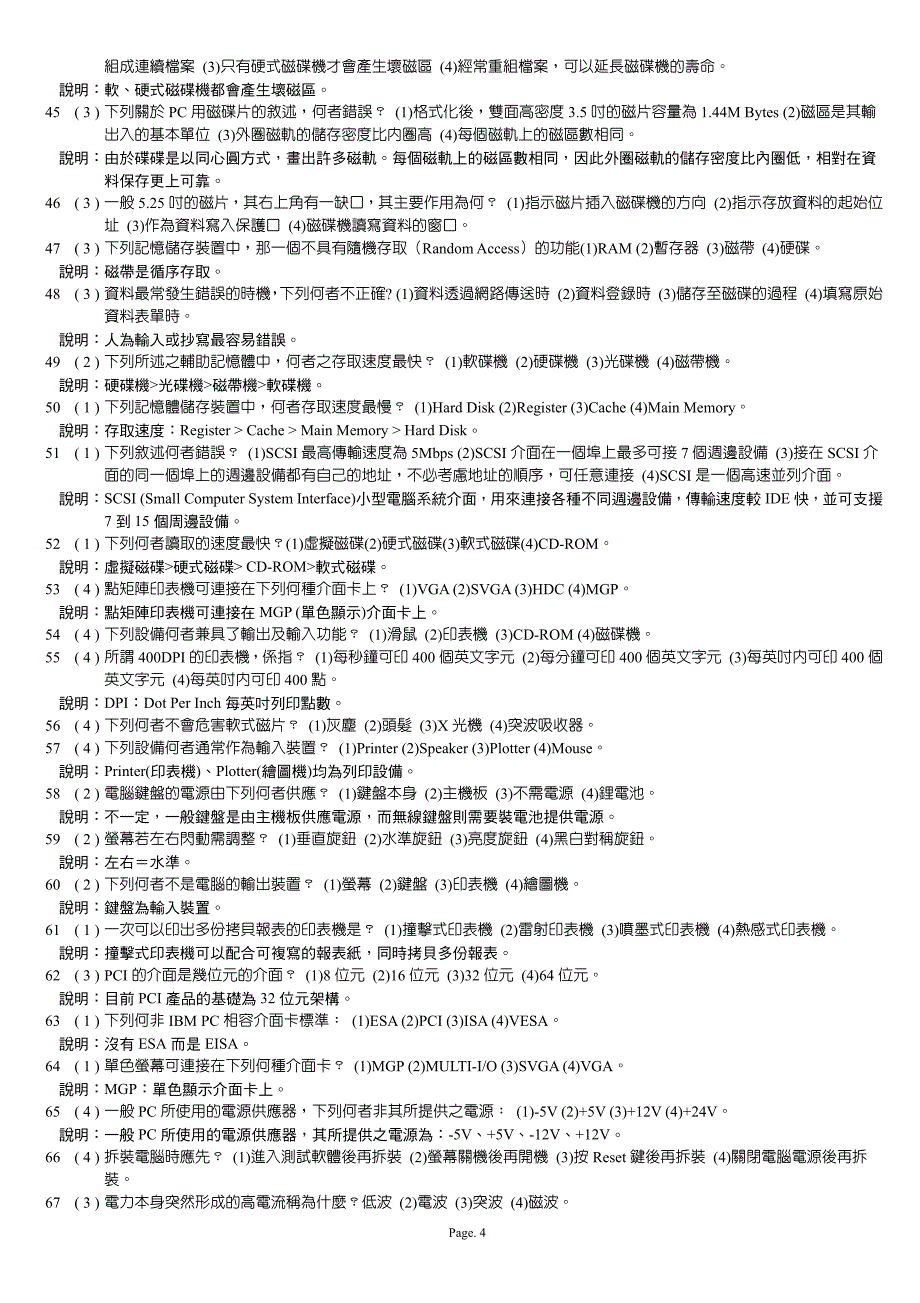 乙级检定历届试题2008版-基峰-林文恭版_第4页