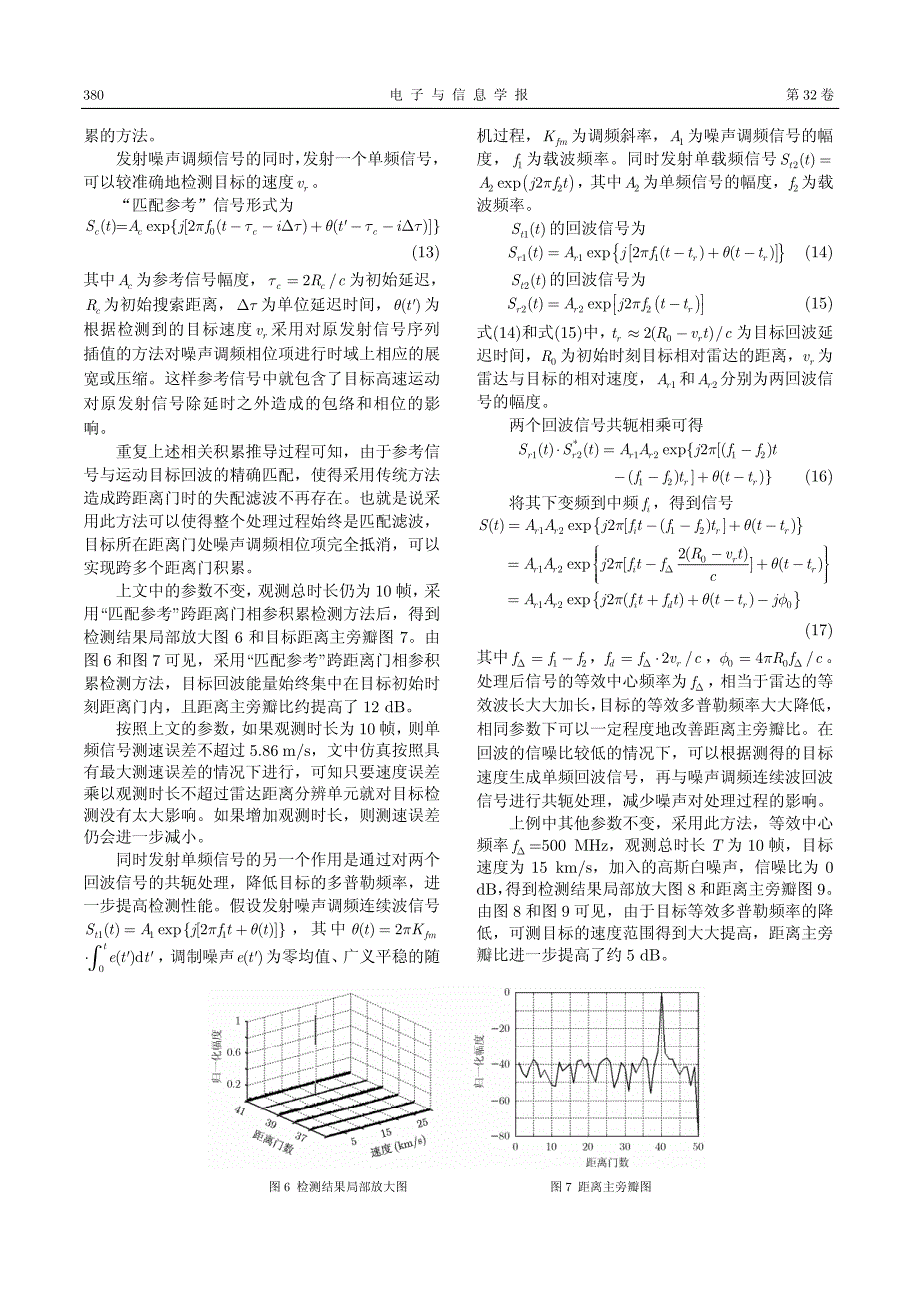 噪声调频复合单频连续波雷达空间高速目标的探测_第4页