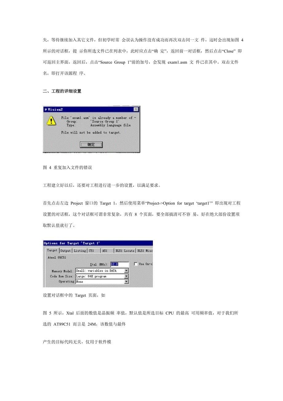 工程文件的建立_第5页