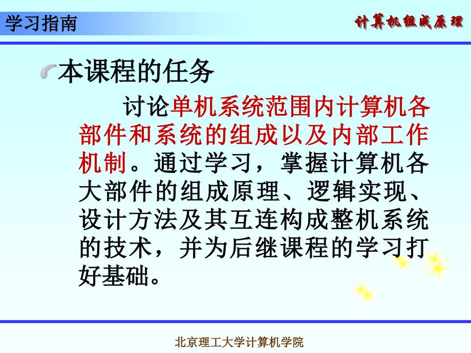 北京理工大学计算机组成原理第1章概论(2013)_第4页