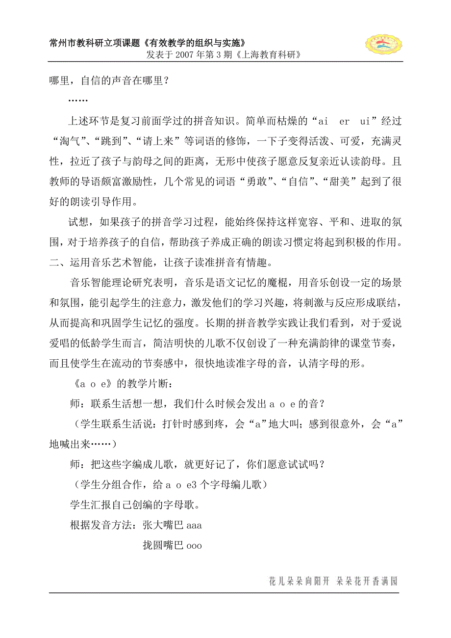 例谈多元智能理论在拼音教学中的应用_第2页