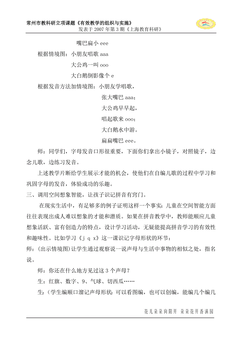 例谈多元智能理论在拼音教学中的应用_第3页