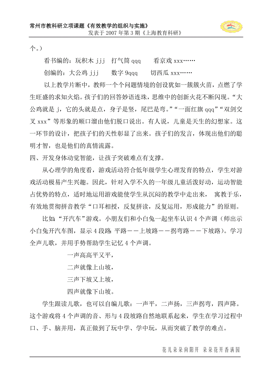 例谈多元智能理论在拼音教学中的应用_第4页