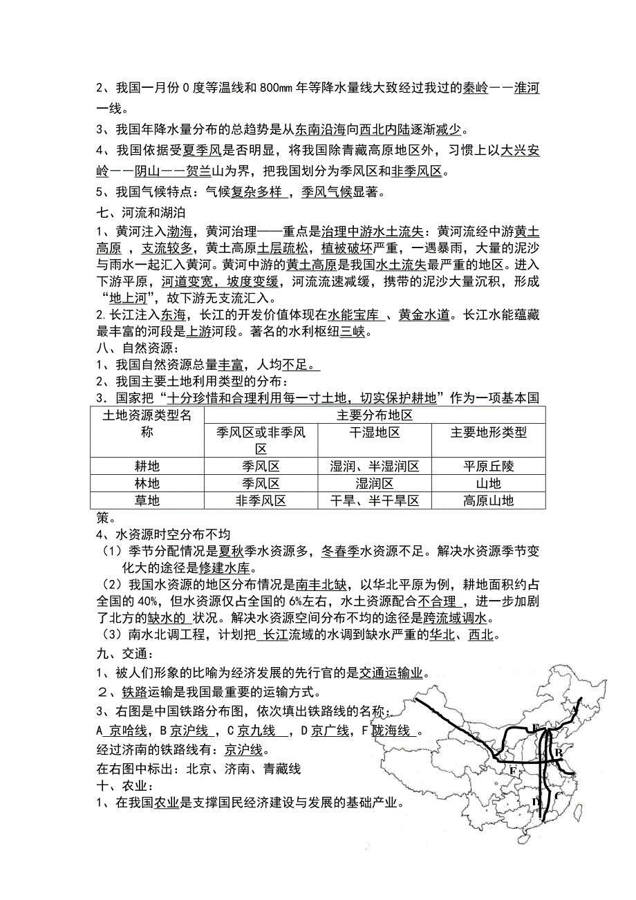 八年级上册a级过关必背知识_第2页