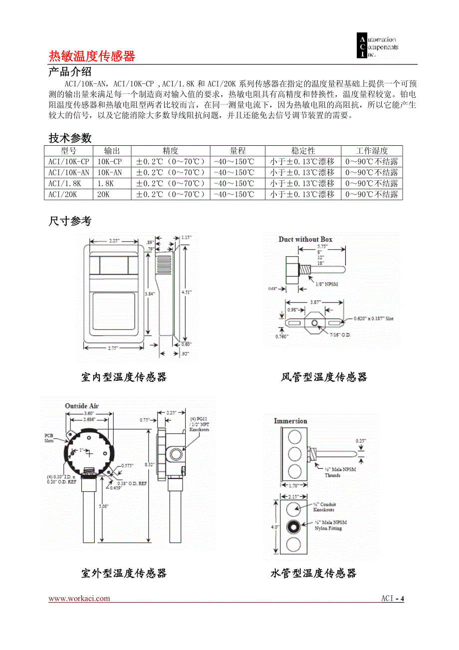 美国艾塞传感器选型指南_第4页