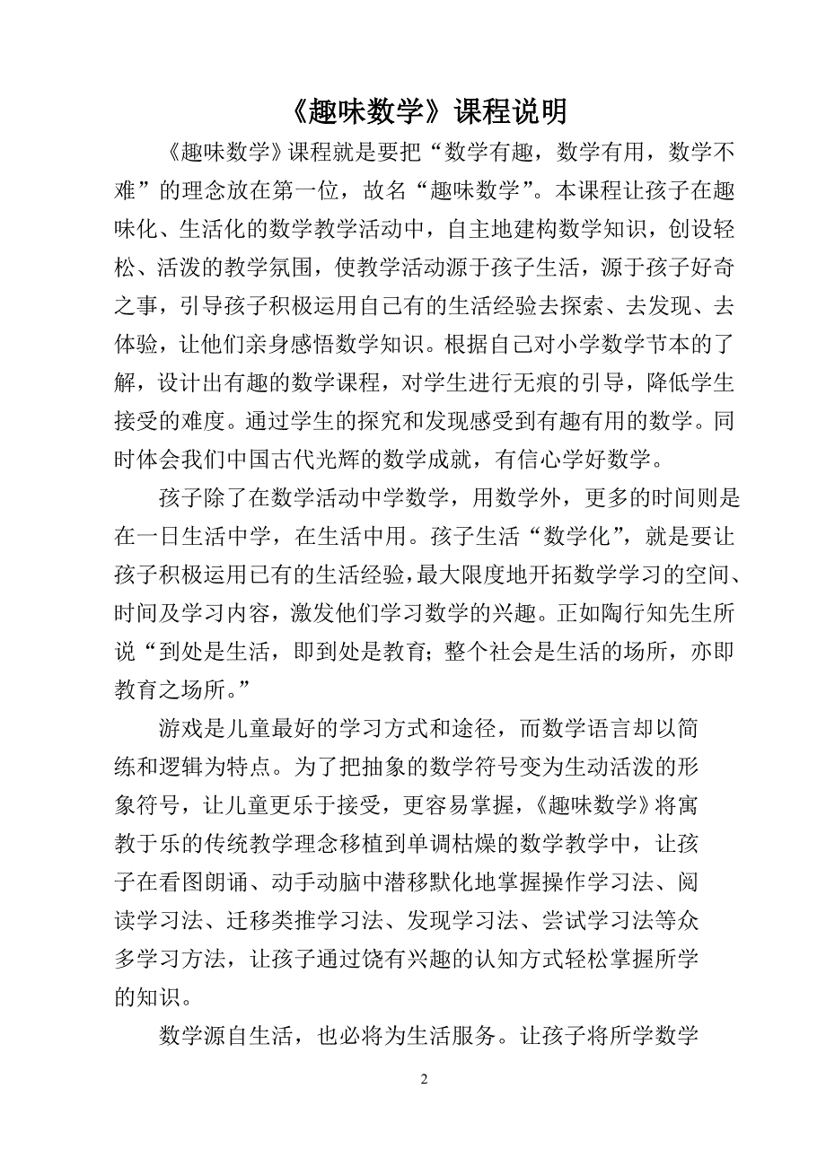 校本课程读本五年级上册_第2页