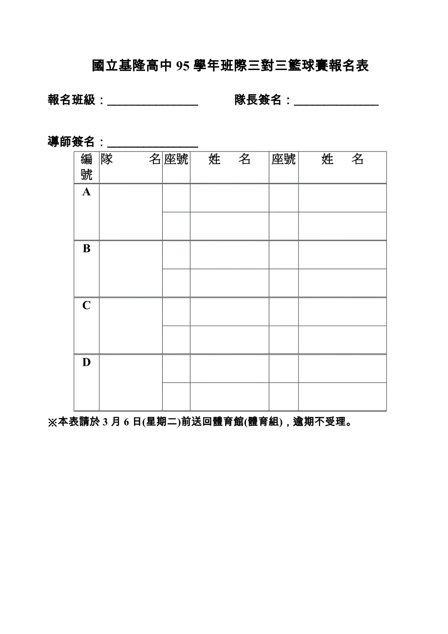 国立基隆高中95学年班际三对三篮球赛比赛办法_第2页