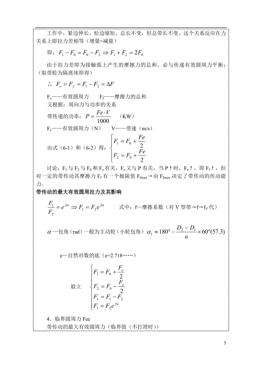 机械设计教研室教案_第4页