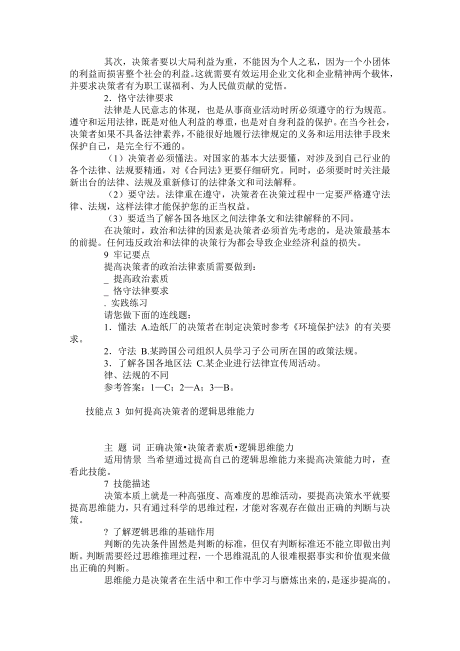 在商业竞争日趋激烈的今天_第3页