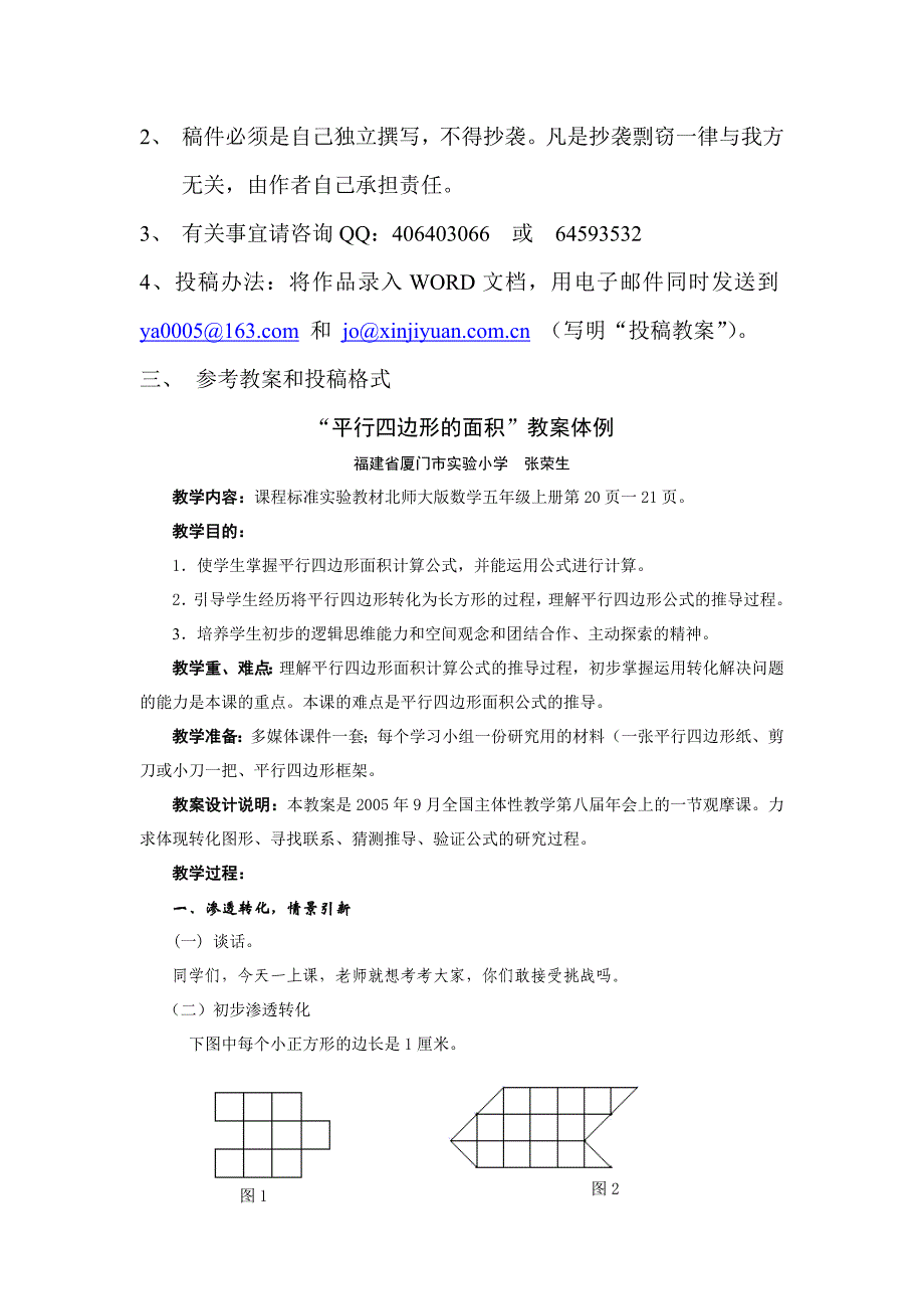 小学数学教案稿征集要求_第2页