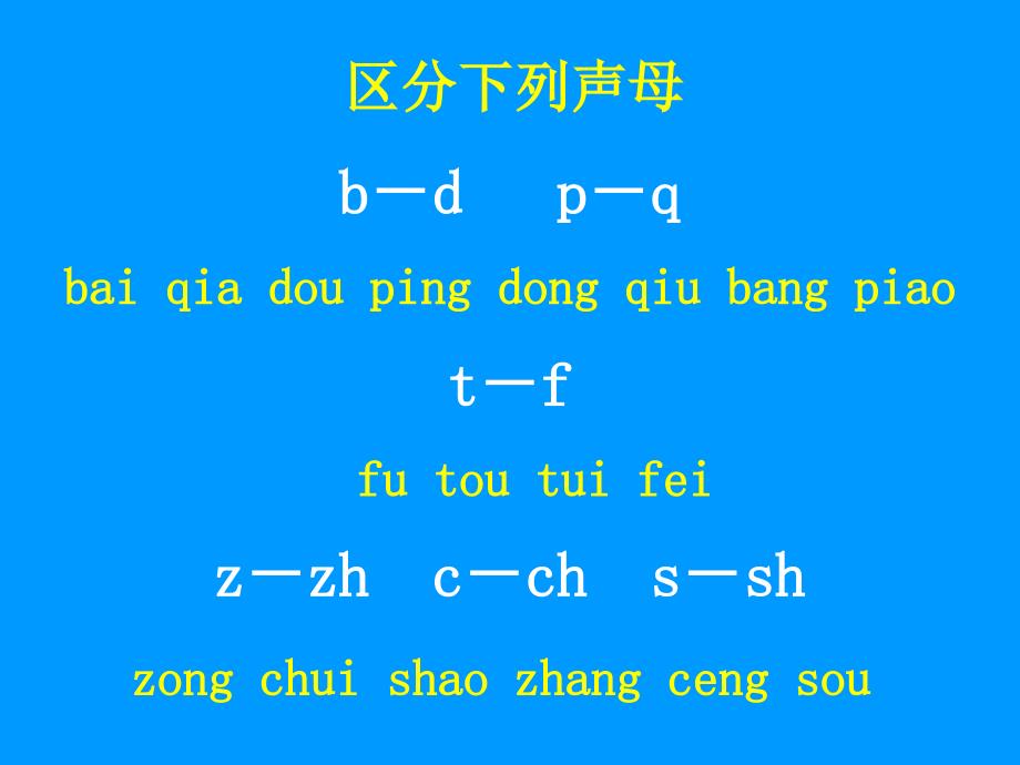 字与拼音(五)_第3页