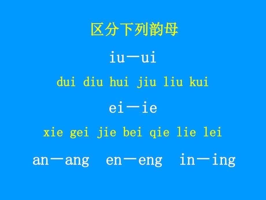 字与拼音(五)_第5页