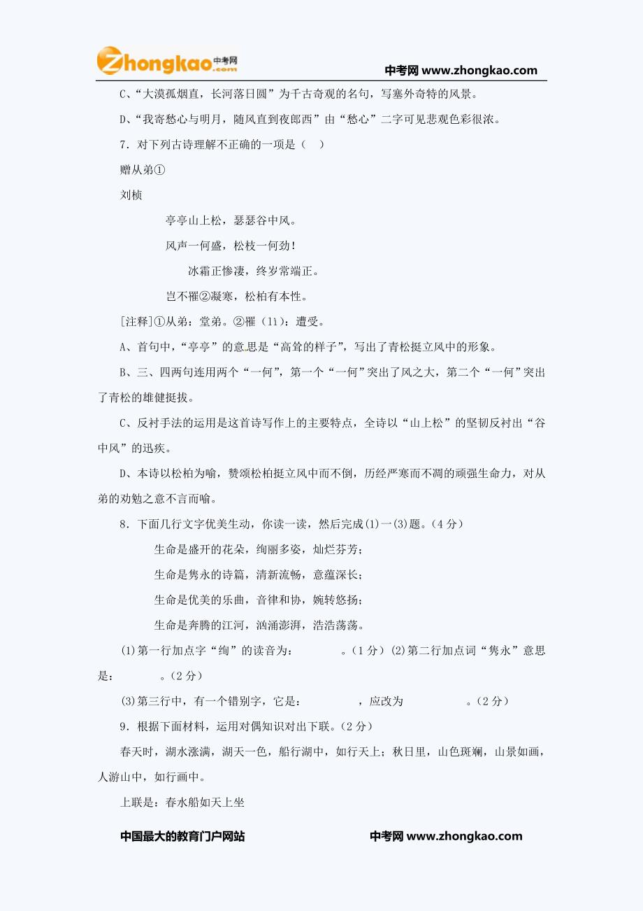 北京课改版初一语文第六单元检测题及答案_第2页