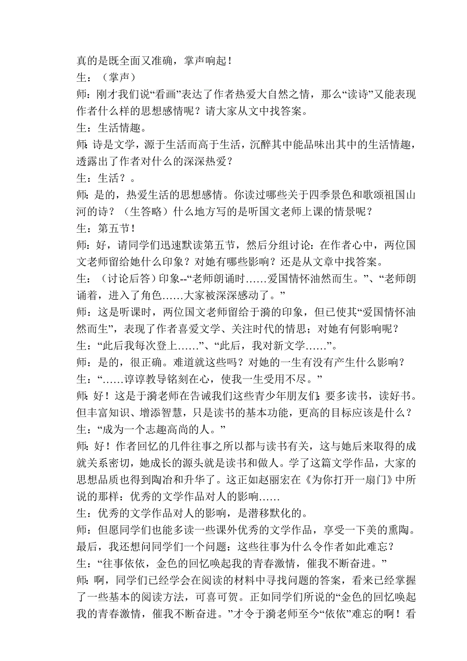 往事依依第二课时课堂实录_第3页