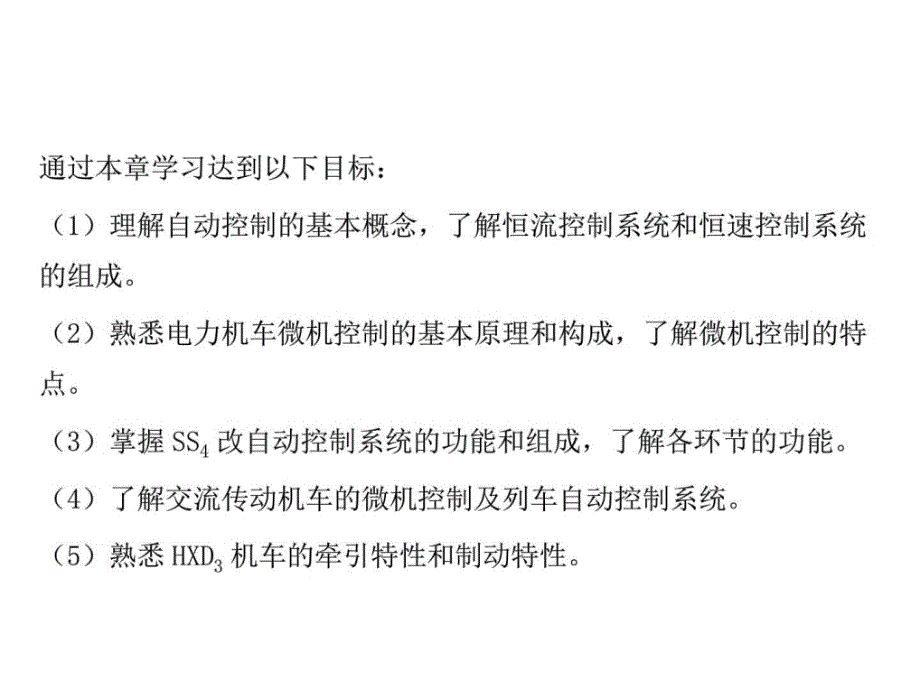 电力机车控制第七章电力机车自动控制系统ppt培训课件_第2页