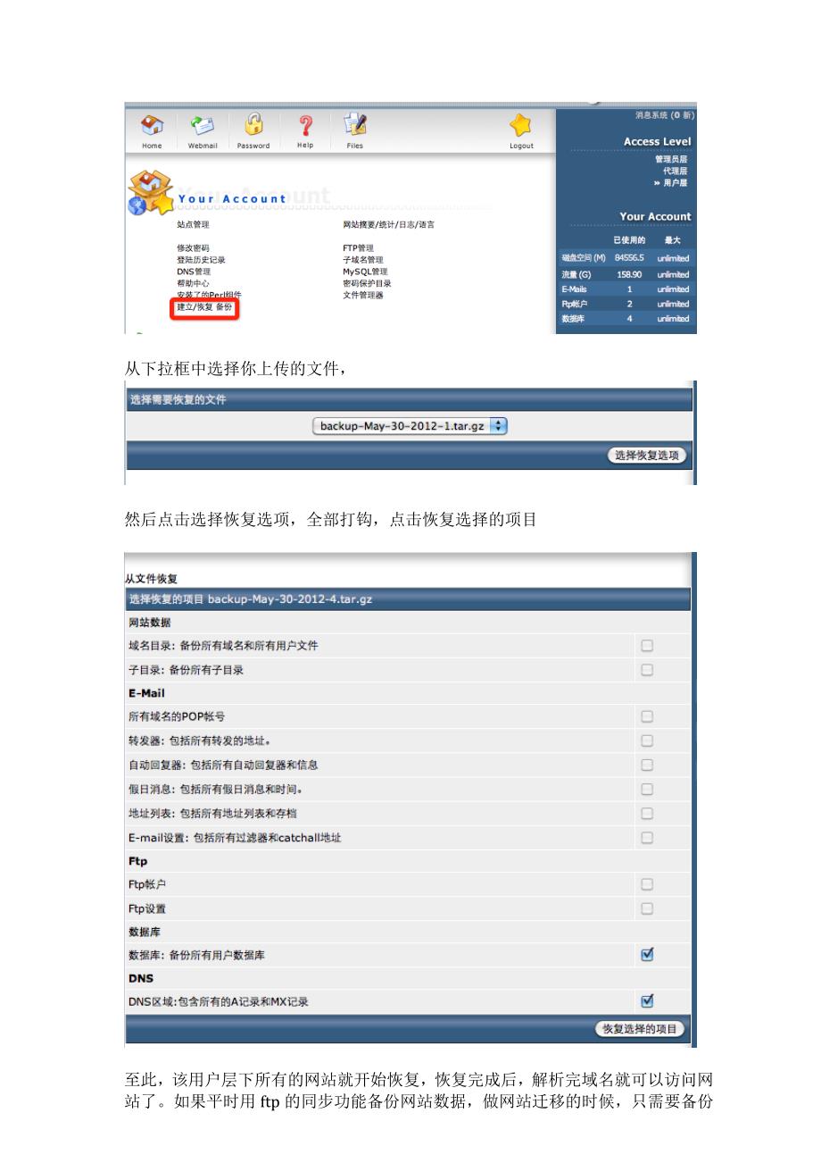 用directadmin实现网站迁移directadmin双线双ip的设置方法_第3页