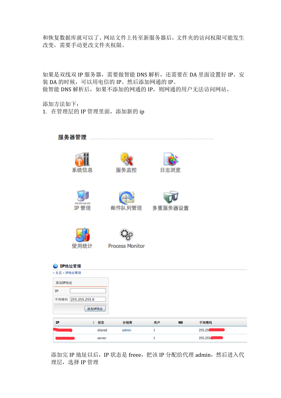 用directadmin实现网站迁移directadmin双线双ip的设置方法_第4页
